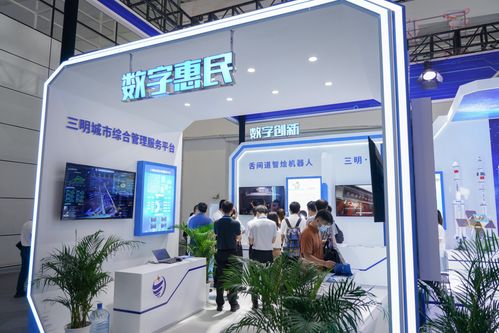 数字治理成果展三明馆 新产业、新治理、新业态与文化场馆服务融合创新